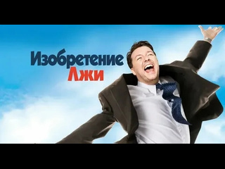 comedy invention 2009 l movie online hd l actors: ricky gervais, jennifer garner, jonah hill, small tits big ass mature